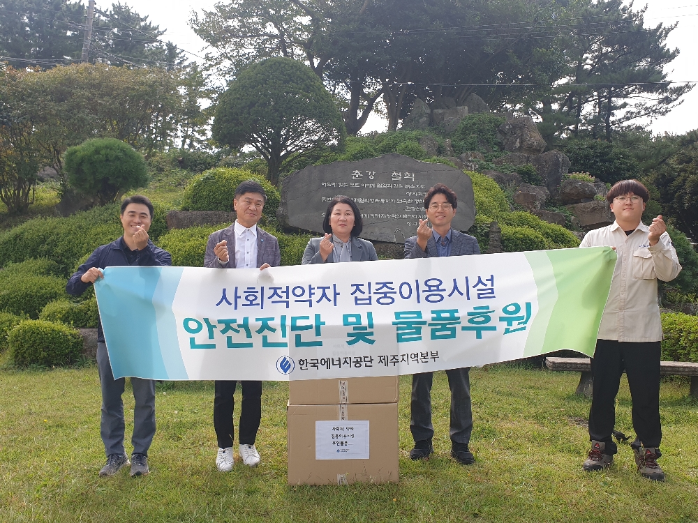 한국에너지공단 제주지역본부 사회공헌활동 방문